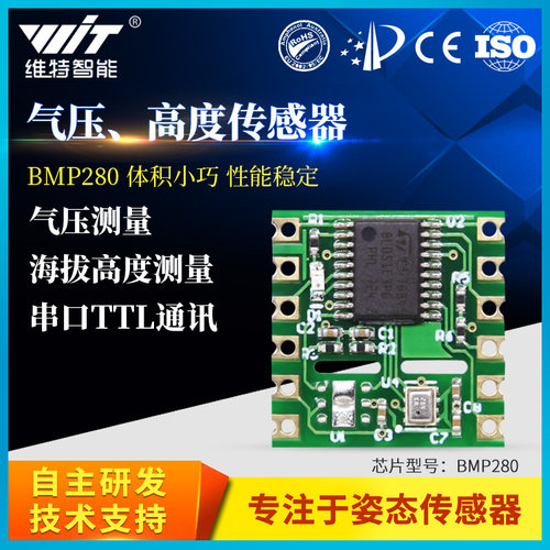 维特智能 气压传感器高度测量模块高精度BMP280 芯片STM8L051F3