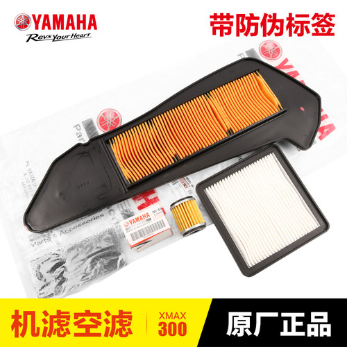 原厂山叶配件XMAX300空气滤清器机油滤心机油滤芯传动箱空气滤芯