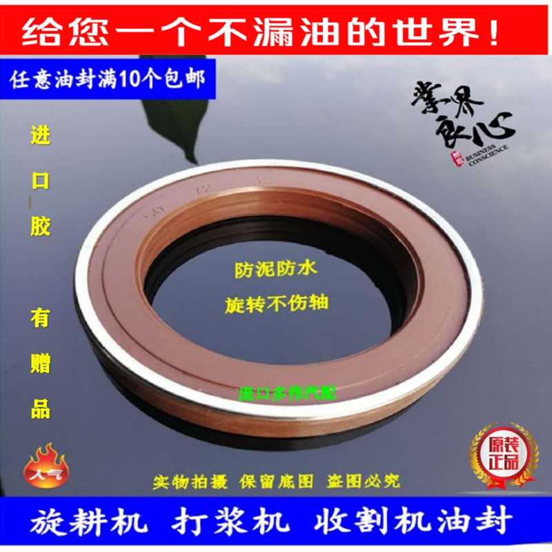 MC泥水组合油封50728 50x72x12 50.72.15防泥水内旋转油封mc50*72