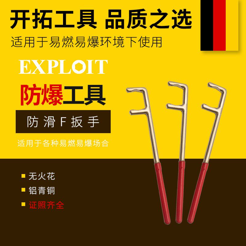 开拓防爆工具防滑F扳手铝青铜无火花松紧维修拆卸阀门管道f型扳手