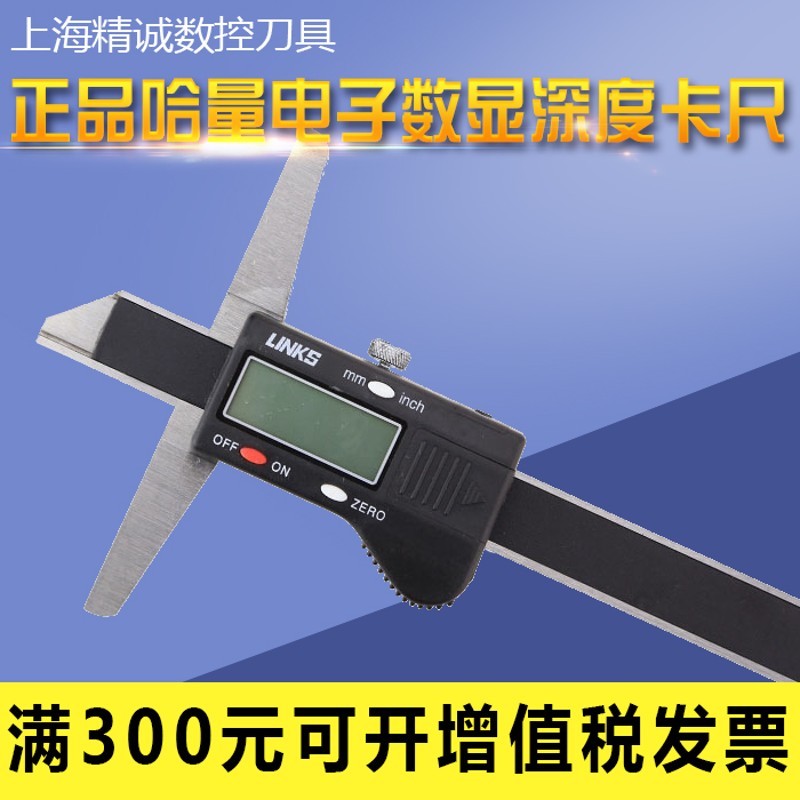 哈量电子数显深度卡尺深度游标卡尺 数显 0200 0300 0500 001