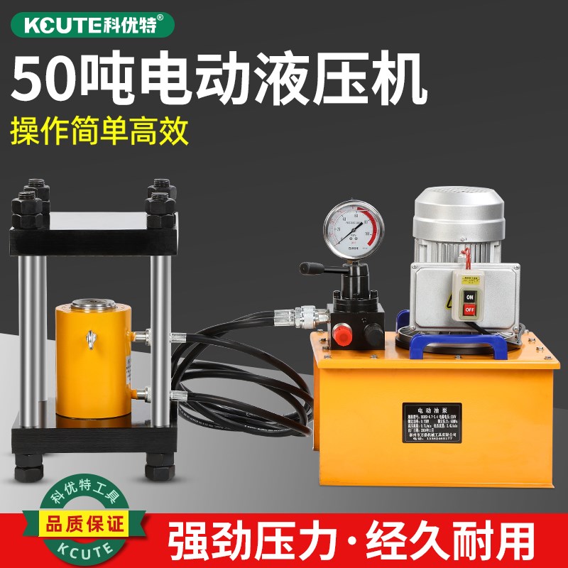 50吨电动液压机小型四柱压力架子金银加工压钢模打金工具首饰器材