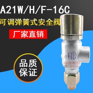 A21H 溢流阀泄压阀DN15 16C焊接微启弹簧安全阀可调式 A21W