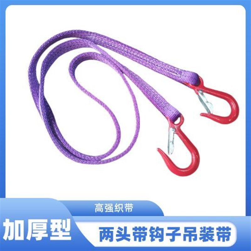 起重吊装带带钩子挂钩吊带两头钩吊装带1吨2吨3双头钩吊带吊索具