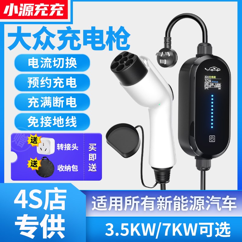 适用大众便携式充电枪探岳/迈腾gte随车充id3/4x/6帕萨特充电器桩