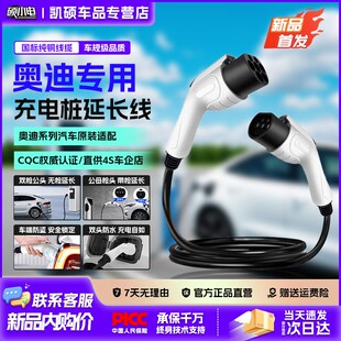 硕小电奥迪专用新能源电车交流充电桩加长线公母便携双枪头延长线