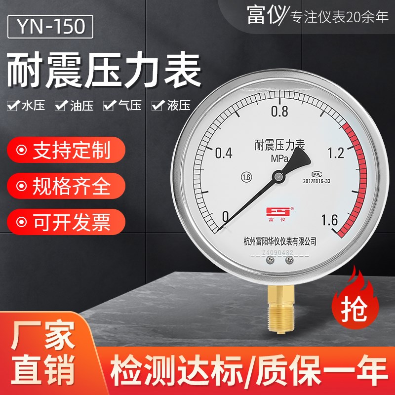 富阳华仪YN150耐震压力表油压表1.6mp水压表防震气压表径向液压表