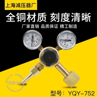 小型氧气减压器上海减压器厂 小钢瓶专用 YQY 752氧气减压器