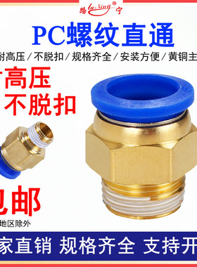 气动快速接头直通气管塑料快插螺纹PC4 6 8 10 12M5 01 02 03 铜