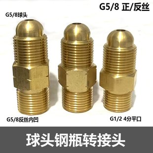 钢瓶转换接头W21.8 8反牙外丝凸头 4分双外丝 8外丝内凹口转G5