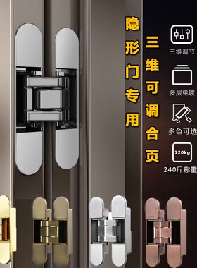 隐形门合页暗门三维可调十字铰链180度折叠木门内外开隐藏门合页