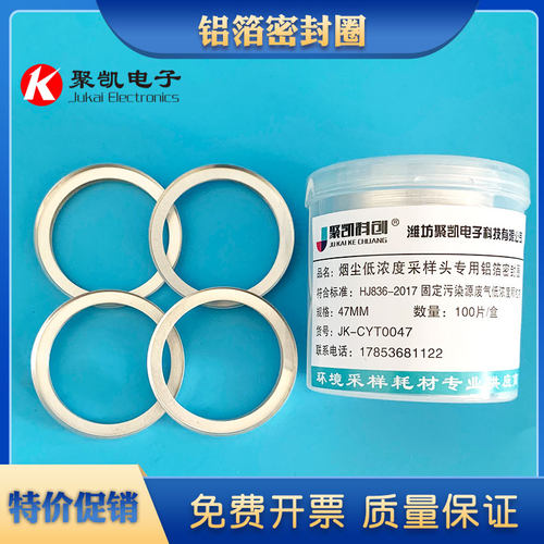 铝箔密封圈密封压环崂应低浓度颗粒物采样专用长边铝圈 47MM
