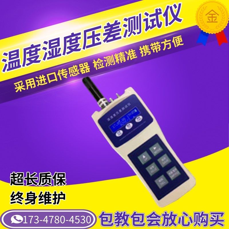 HJYC-1温度湿度压差测试仪便携式数字环境温湿度压差3功能测试仪