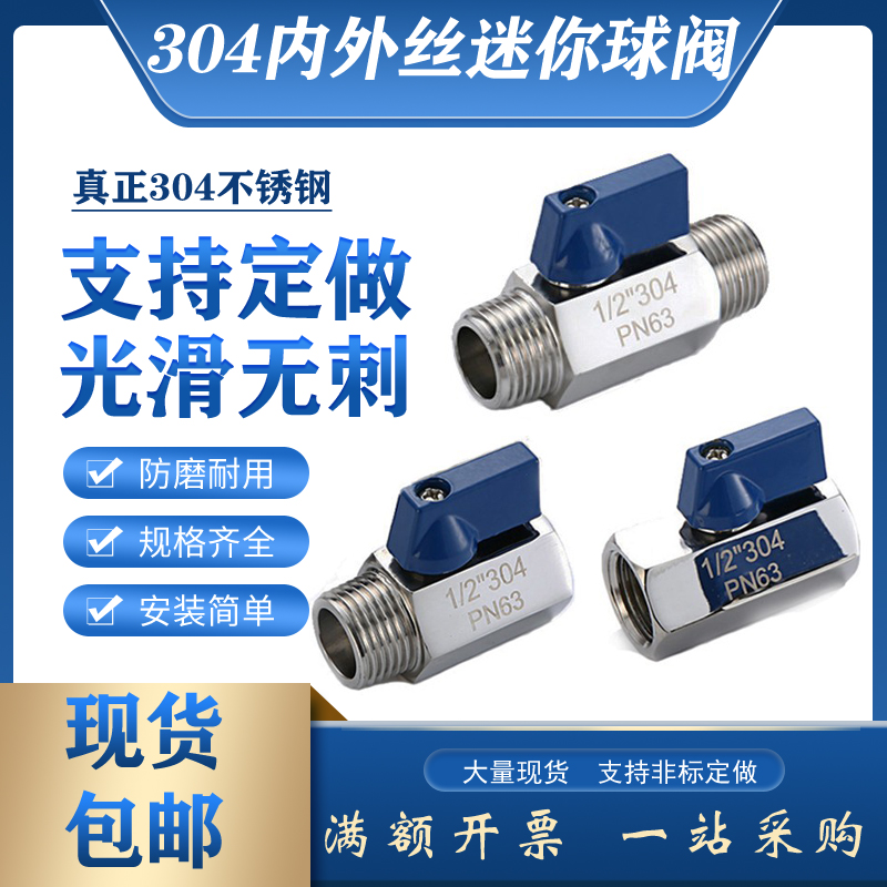 不锈钢304小型迷你球阀公制M20内外螺纹NPT1/4卫生不锈钢手柄DN15