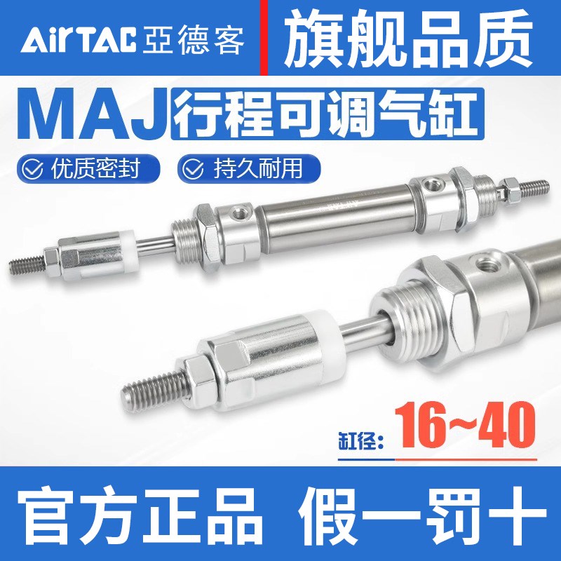 亚德客原装可调不绣钢迷你笔形气缸MAJ16X25X50X75X100X125X150-S