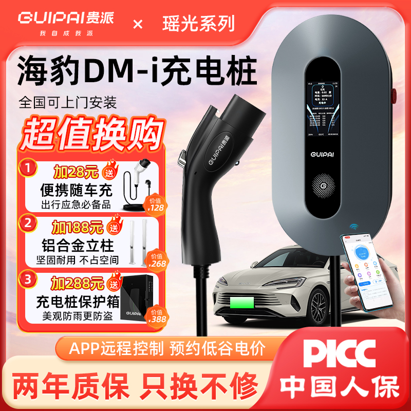 比亚迪海豹DM-i充电桩家用7KW充电枪器新能源电动汽车原厂专用32A