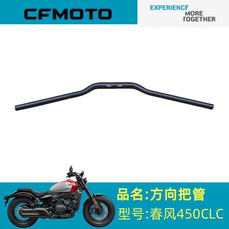 春风原厂配件CF450-10前手把春风450CLC双座前手把方向把管