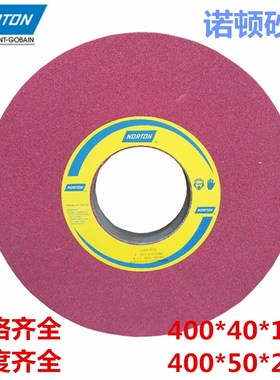 诺顿砂轮NORTON圣戈班25A红白色400*40/50*127/203大水磨7160磨床