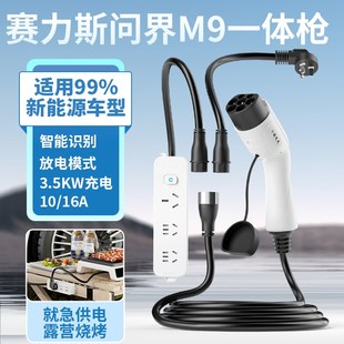 适用赛力斯问界M9新能源汽车充电放电一体枪可携式 智能二合一充电