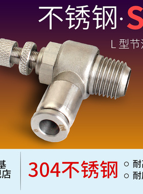 304不锈钢快速接头调速开关SL6M5/401/1003/1204调节阀节流阀
