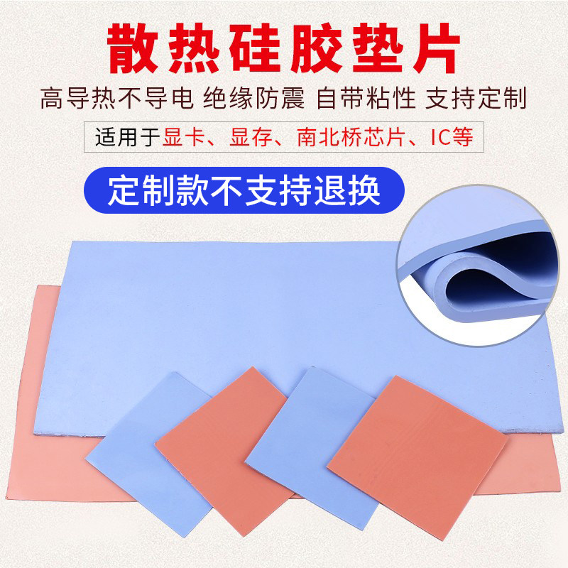 【定制】导热垫硅胶片硅脂 CPU显存散热笔记本显卡南北桥降热贴片,畜牧/养殖物资,畜牧/养殖器械,淘宝优惠券,粉丝福利购,淘宝优惠卷