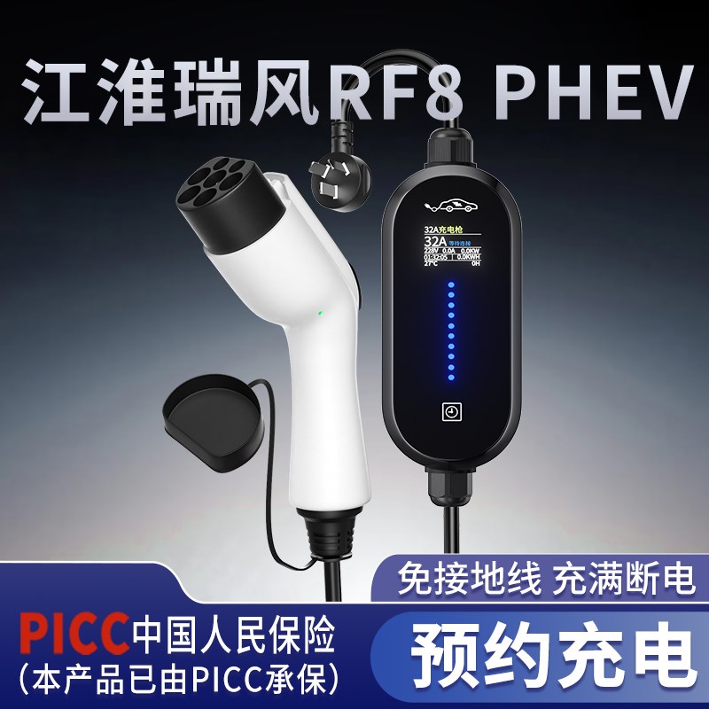 适用江淮瑞风RF8PHEV专用充电枪新能源汽车充电器家用便携随车充