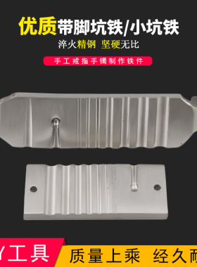 戒指手镯钢槽模具黄金白银珠头diy首饰品加工半圆槽坑铁打金工具
