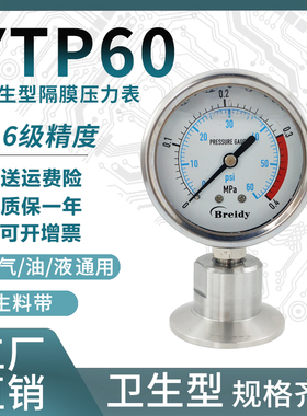 隔膜压力表YTP60不锈钢耐震压力表防腐蚀底座快接卡盘酸碱专用