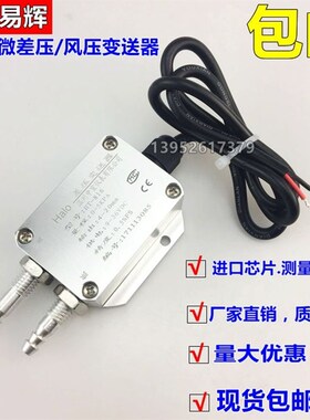 风压变送器微差压传感器4-20mA 风机压力风管差压炉膛负压0-5V10V