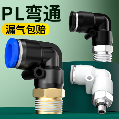 气管快速接头带螺纹直通弯头气动软管快插外丝高压配件PL4/6/802