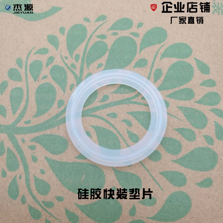 卫生级卡箍垫片不锈钢快装垫片硅胶密封圈硅胶垫接头垫圈