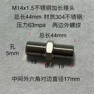 304不锈钢双外丝接头M14X1.5总长44mm加长加厚外螺纹双外丝63MPA