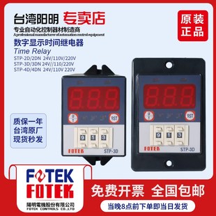 110V 3DN 24V STP 台湾阳明多功能智能时间继电器220V