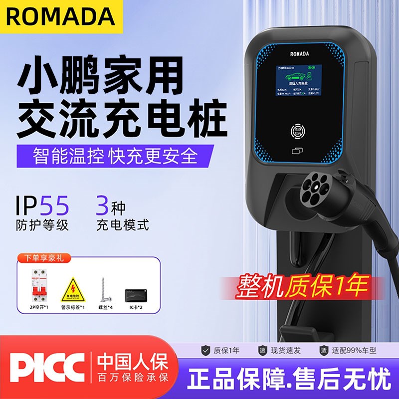 小鹏X9/G6/P7/M03/G3i/P5G9新能源充电桩枪器家用交流快充7KW32A