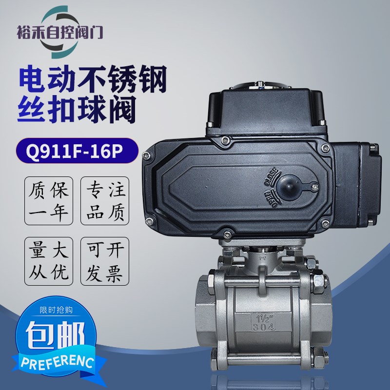 不锈钢电动丝扣球阀 Q911F-16P 电动丝口阀门DN15 20 25 32 40 50