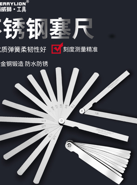 百威狮塞尺不锈钢高精度气门间隙塞尺单片塞规片厚薄规钢塞测量
