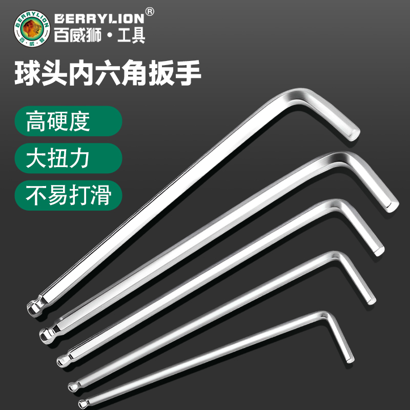 百威狮加长球头内六角扳手L型六方棱万能2 2.5 34568 10-24号mm
