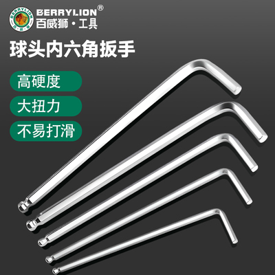 百威狮加长球头内六角扳手L型六方棱万能2 2.5 34568 10-24号mm