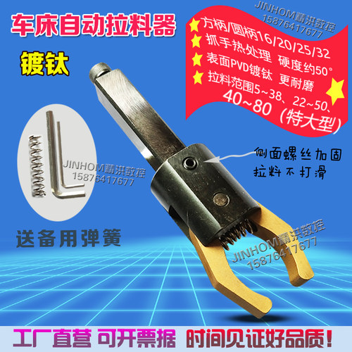 超耐磨镀钛爪拔料器CNC数控车床自动拉料器圆方柄送弹簧定制加大