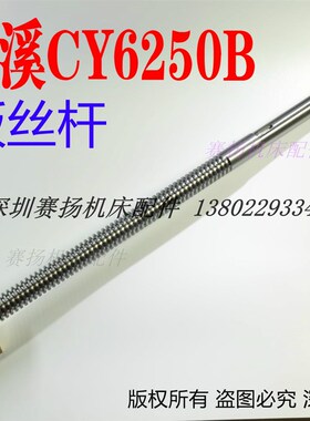 云南玉溪车床丝杆CY6250B中丝杆中拖板丝杆及铜螺母整套热卖