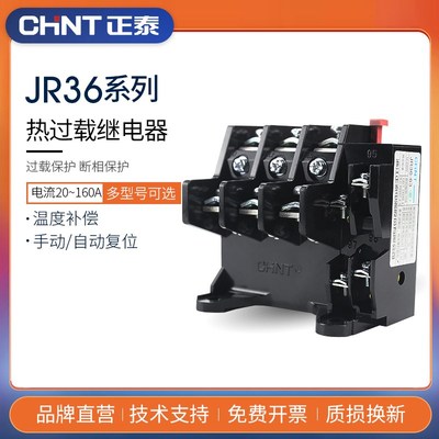 热过载继电器JR36-20热保护JR36-63 JR36-160温度过载保护器