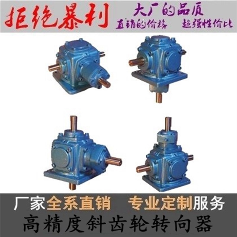 T2T4T6T7T8   T系列螺旋伞齿轮转向器 十字换向器 锥齿轮