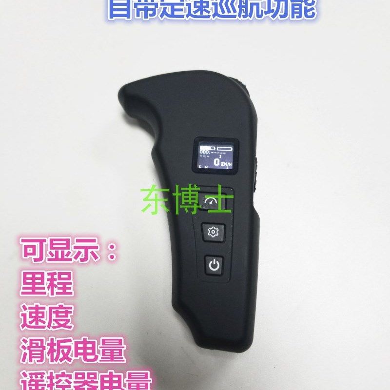2.4g电动滑板遥控四轮滑板带屏遥控器