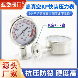 不锈钢KF真空压力表 负压压力表卡盘卡箍接头KF16KF25M20 304快装
