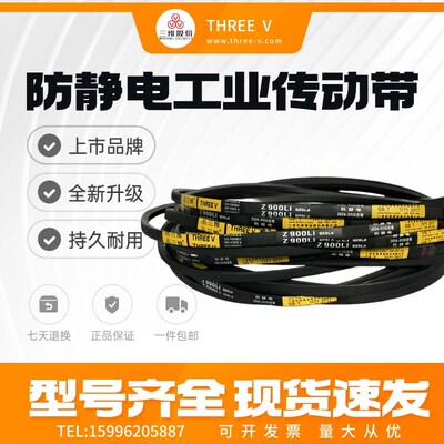 浙江三维三角带Z2100/Z1400/Z1300/Z1930/Z1350/Z490