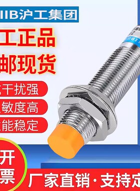 沪工电感式限位接近开关金属感应传感器NBN4-12M50-E0E1F0F1W0W1