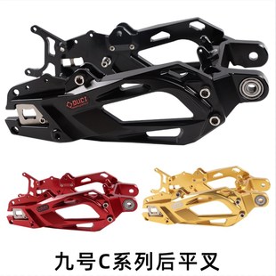 碟刹铝合金后平叉 C65改装 毒刺平叉适用于小米九号新C90 C40
