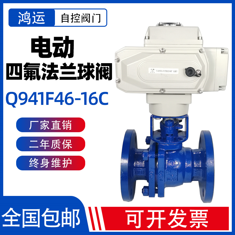 电动衬四氟法兰球阀 Q941F46-16C 化工耐酸碱腐蚀DN50 80 100 150