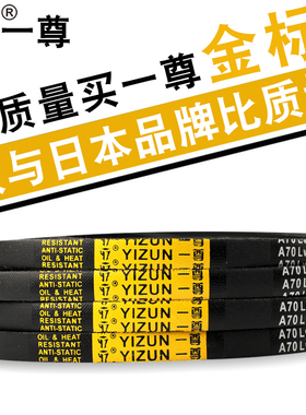 一尊金标三角皮带 A52/A60/61防静电传动带进口阻燃