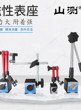 山测磁力表座磁性表架百分表底座千分表万向支架双杆液压油压迷你
